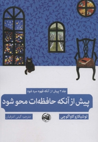 پیش از آنکه قهوه سرد شود 3